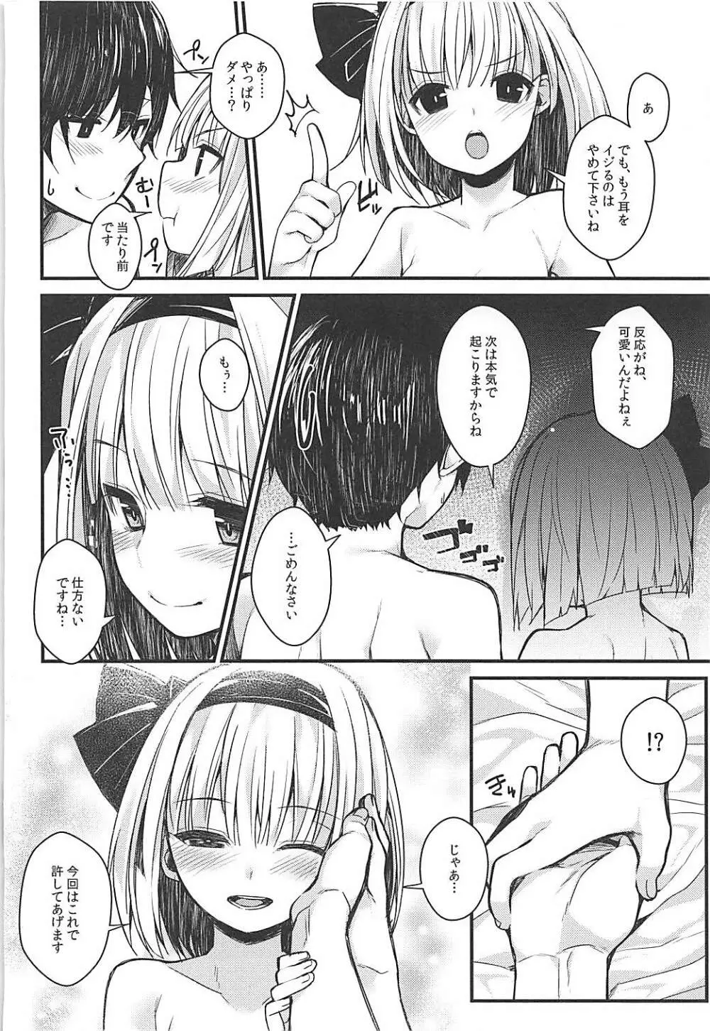 妖夢ディズ～私の感じるところ～ Page.19