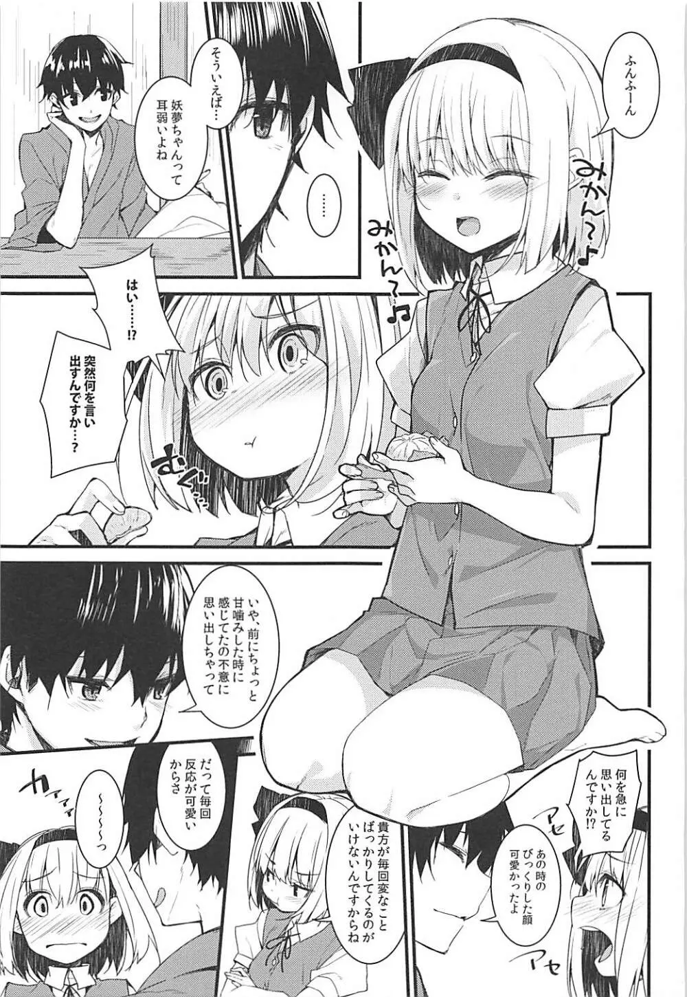 妖夢ディズ～私の感じるところ～ Page.2