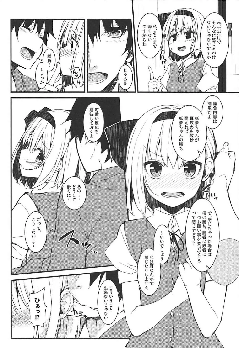 妖夢ディズ～私の感じるところ～ Page.3