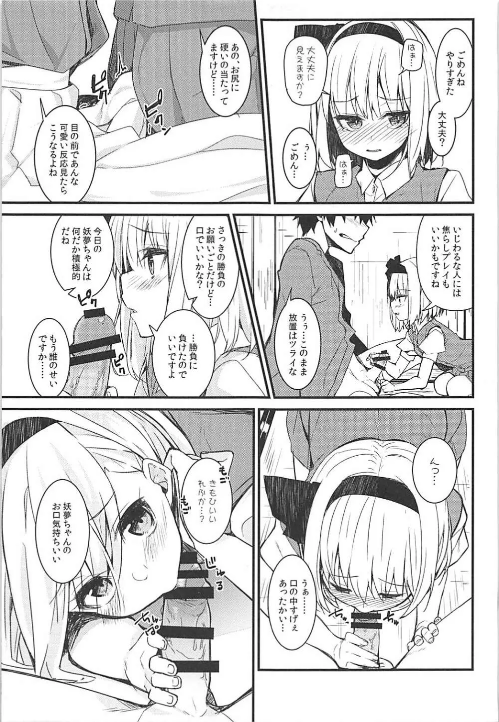 妖夢ディズ～私の感じるところ～ Page.6