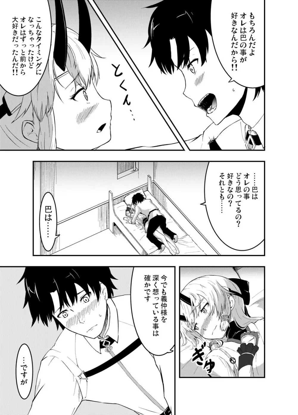 インフェルノちゃんとあまあまっくす Page.12