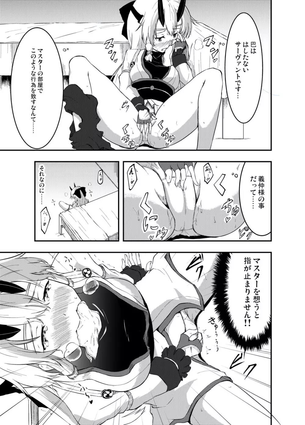 インフェルノちゃんとあまあまっくす Page.6