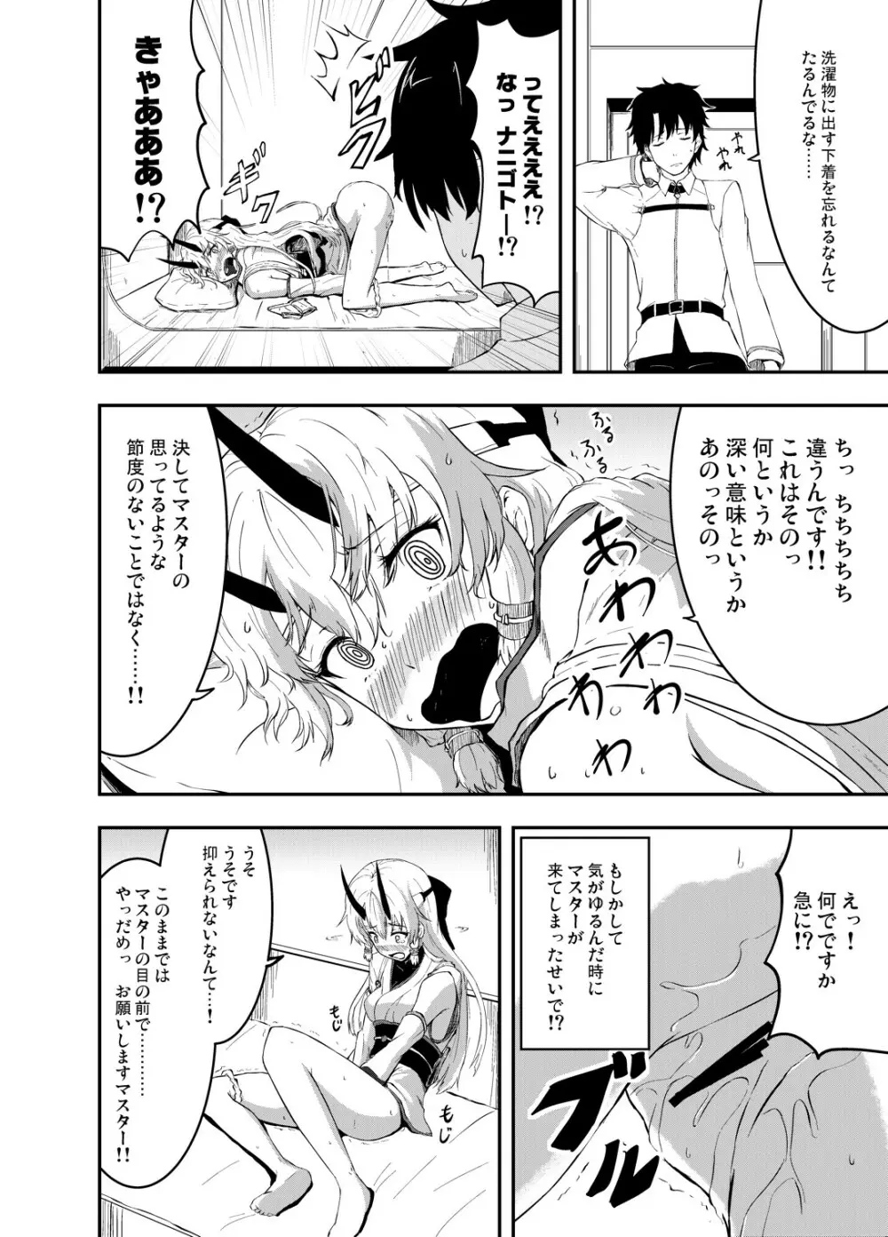 インフェルノちゃんとあまあまっくす Page.9