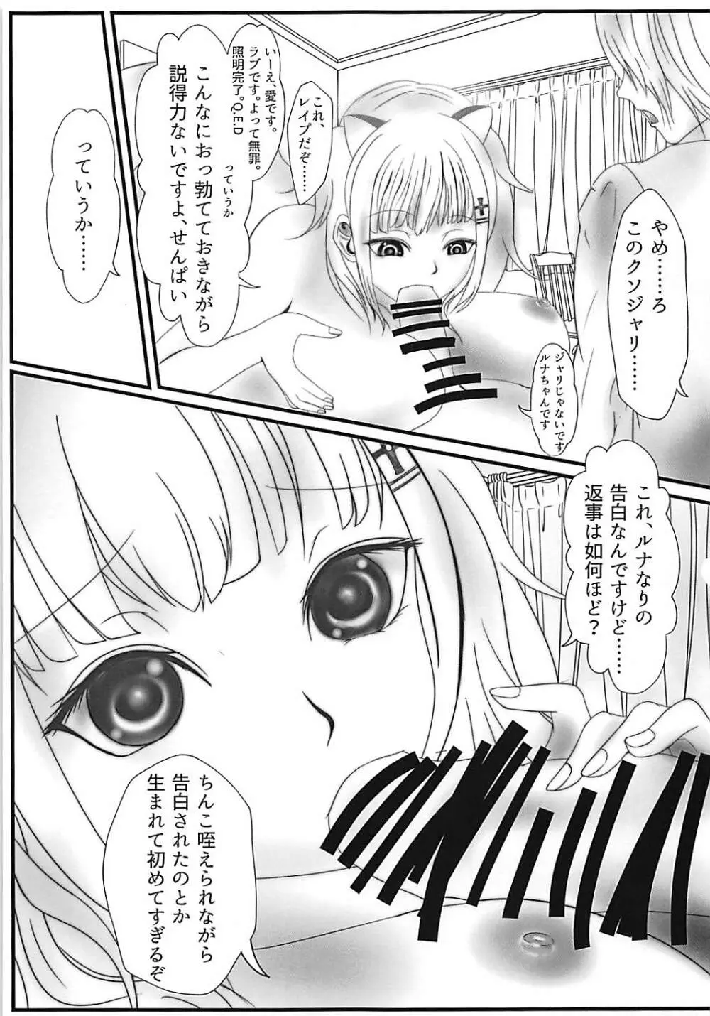 ストロングに愛してっ!!! Page.10