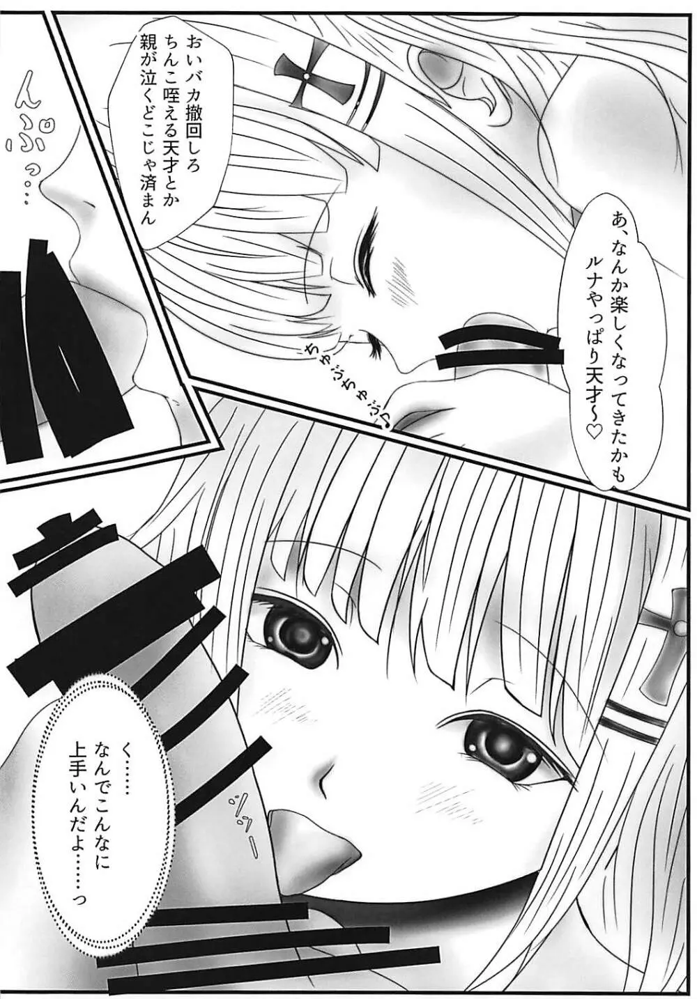 ストロングに愛してっ!!! Page.11