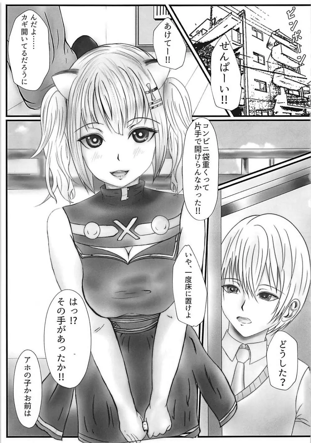 ストロングに愛してっ!!! Page.2