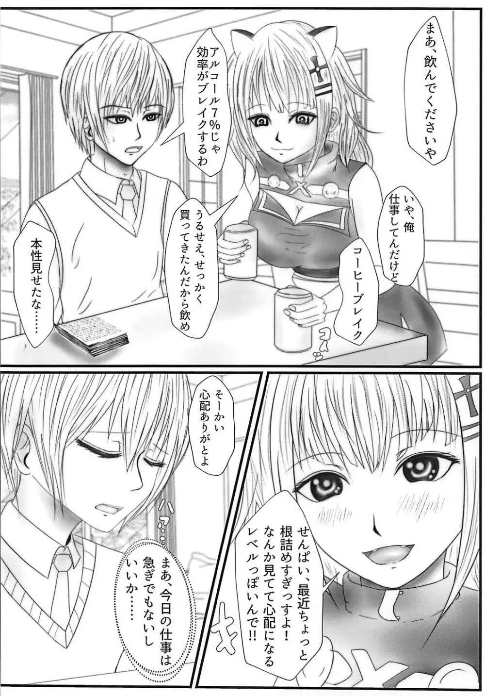 ストロングに愛してっ!!! Page.3