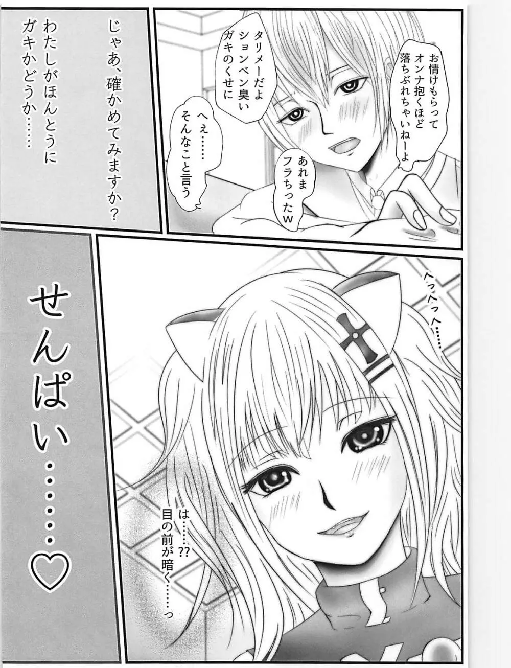 ストロングに愛してっ!!! Page.5