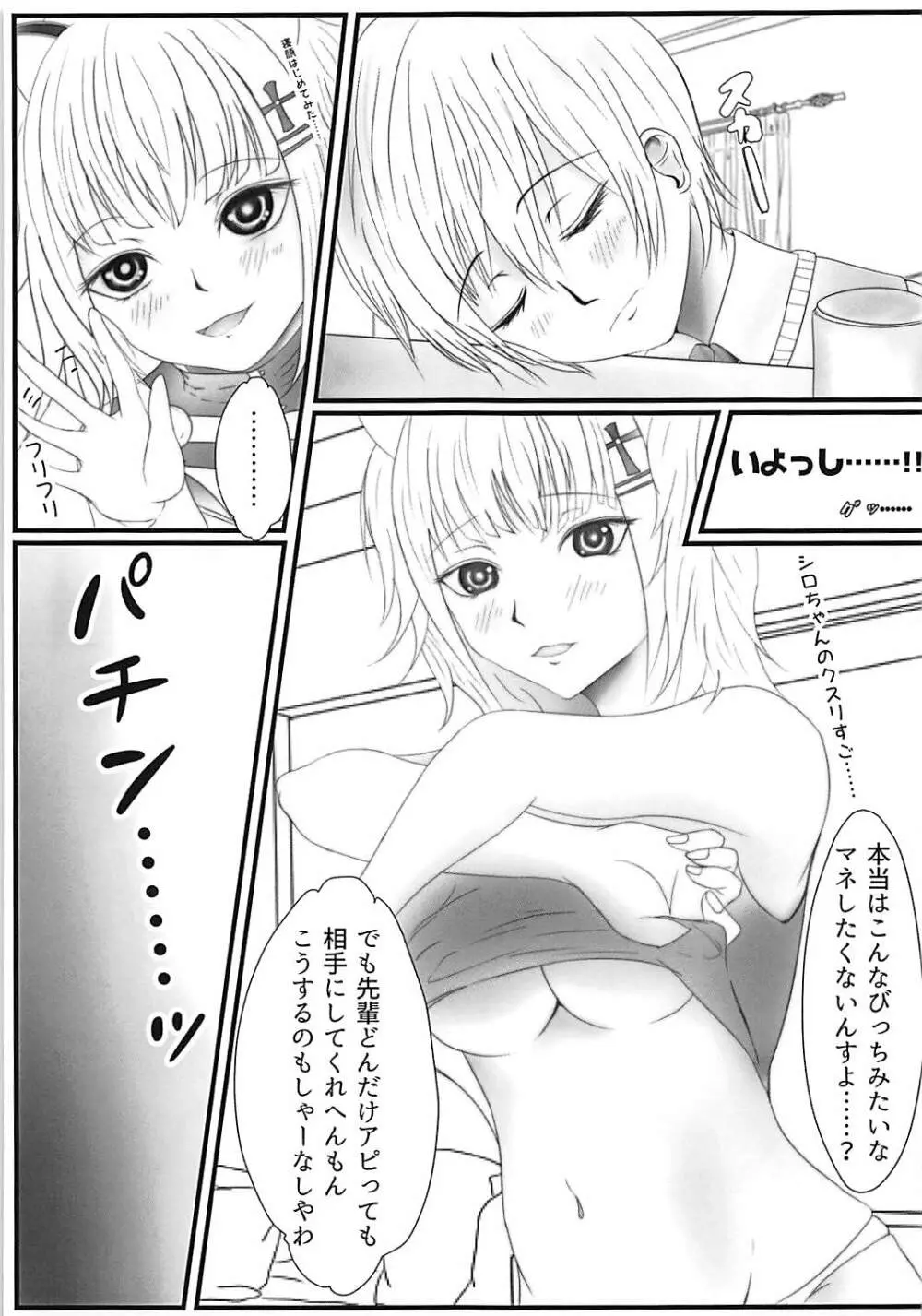 ストロングに愛してっ!!! Page.6