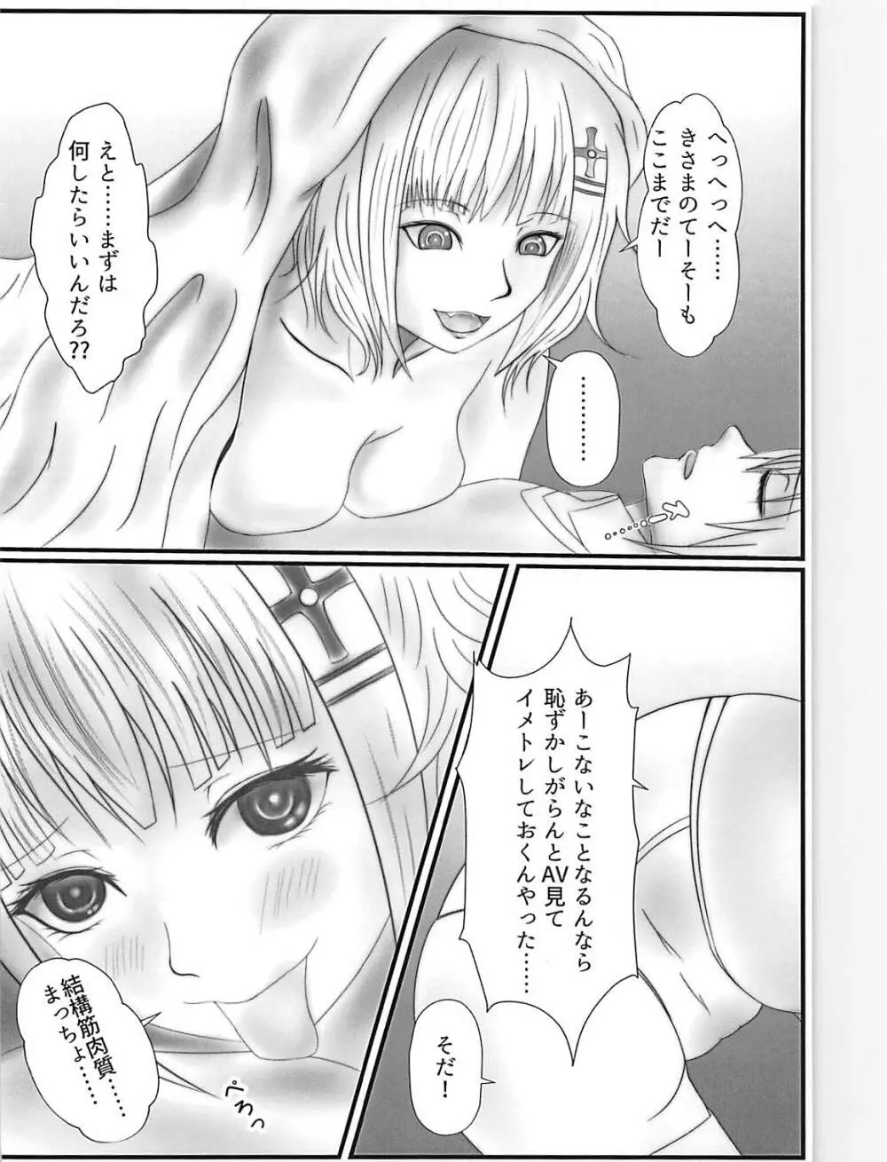 ストロングに愛してっ!!! Page.7