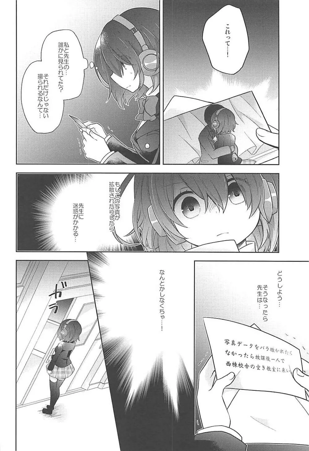 秘蜜ノ国ノアリス Page.3
