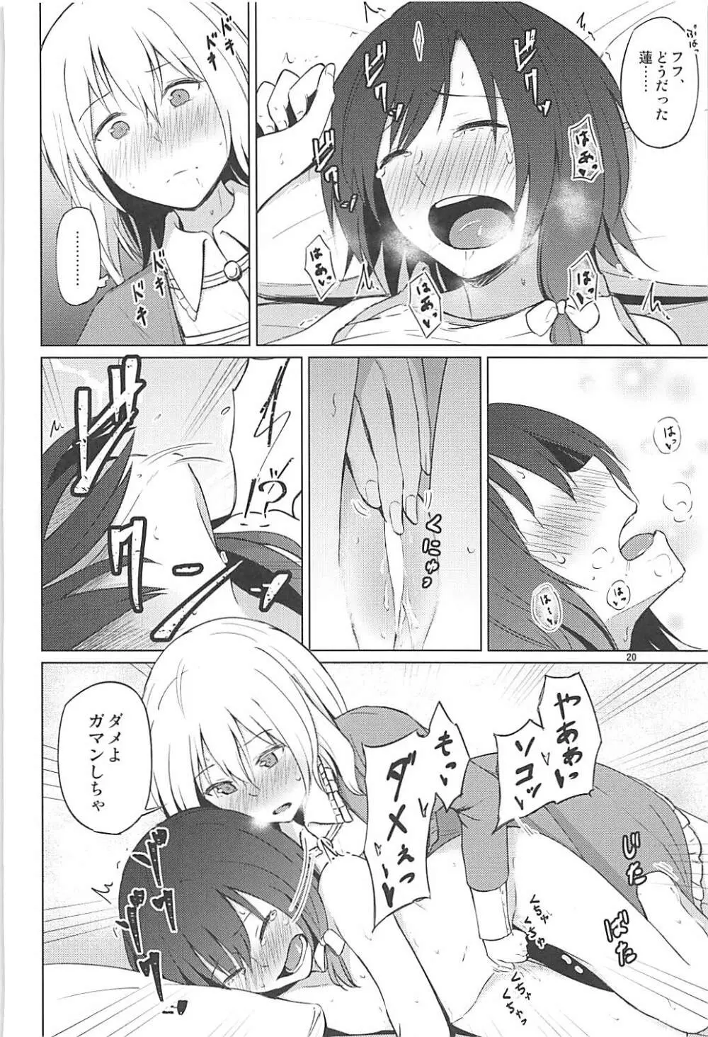 秘封でおねロリ!? Page.19