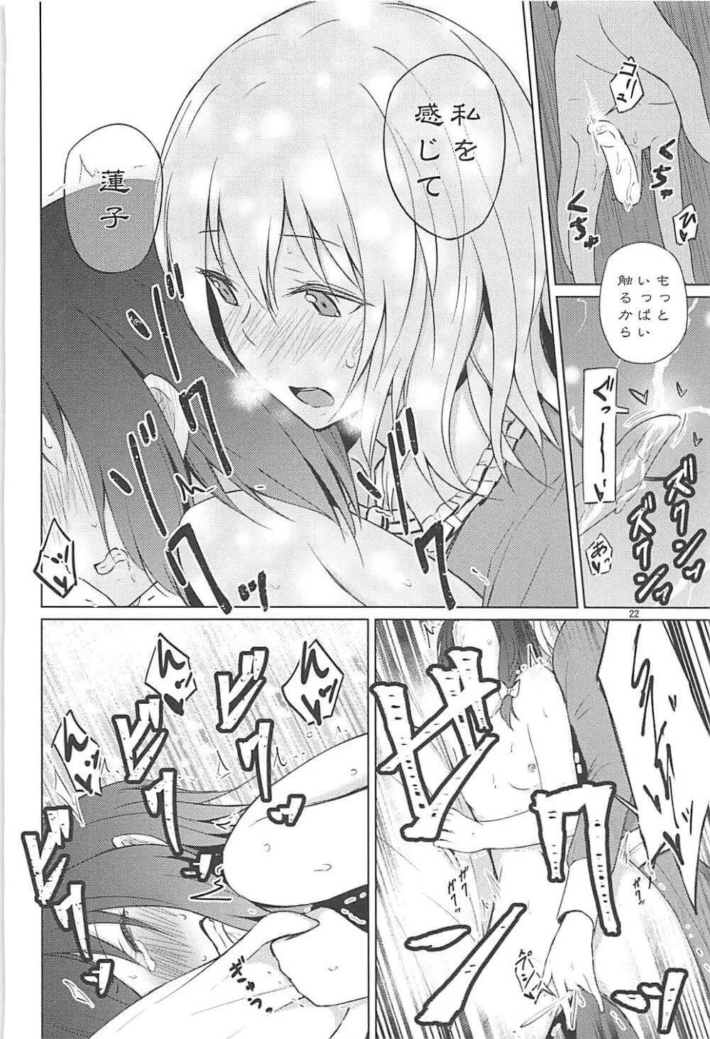 秘封でおねロリ!? Page.21