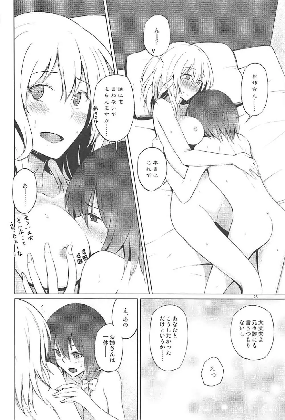 秘封でおねロリ!? Page.25