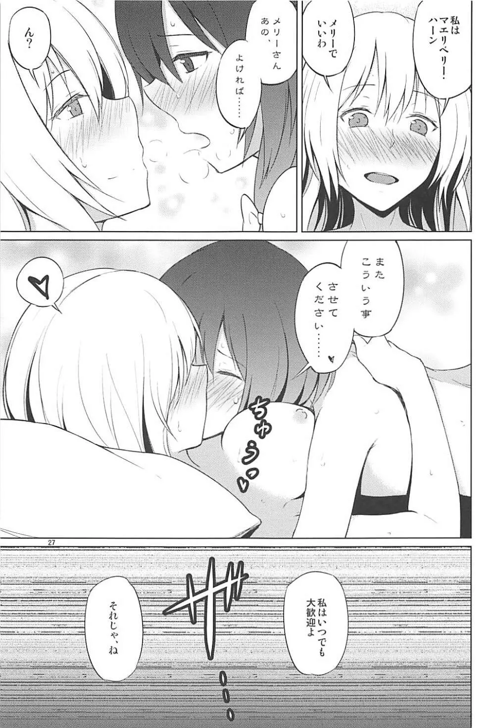 秘封でおねロリ!? Page.26