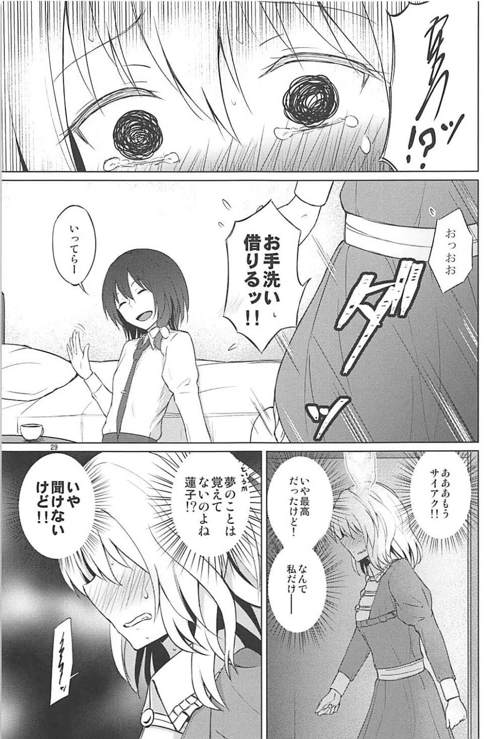 秘封でおねロリ!? Page.28