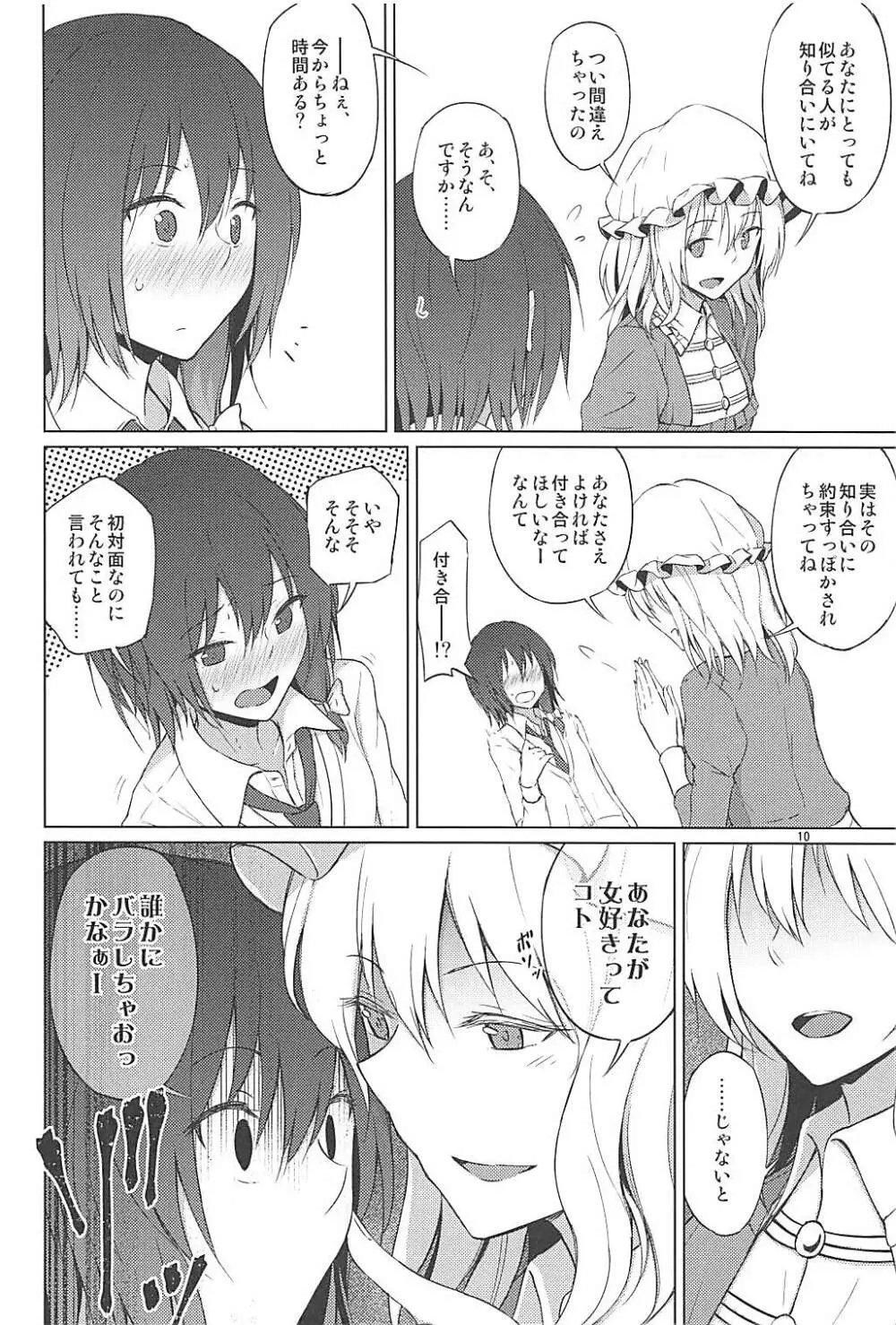 秘封でおねロリ!? Page.9