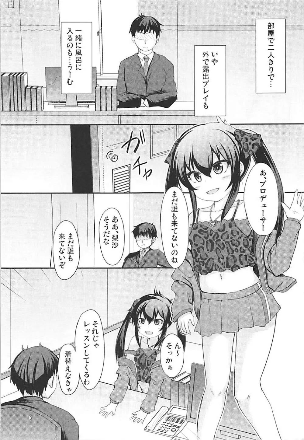 パパのフリして梨沙っくす Page.2