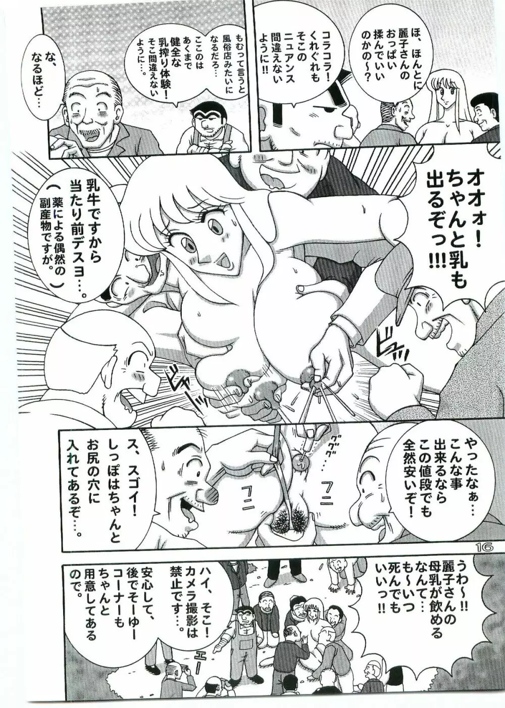 こち亀ダイナマイトvol.4 Page.15