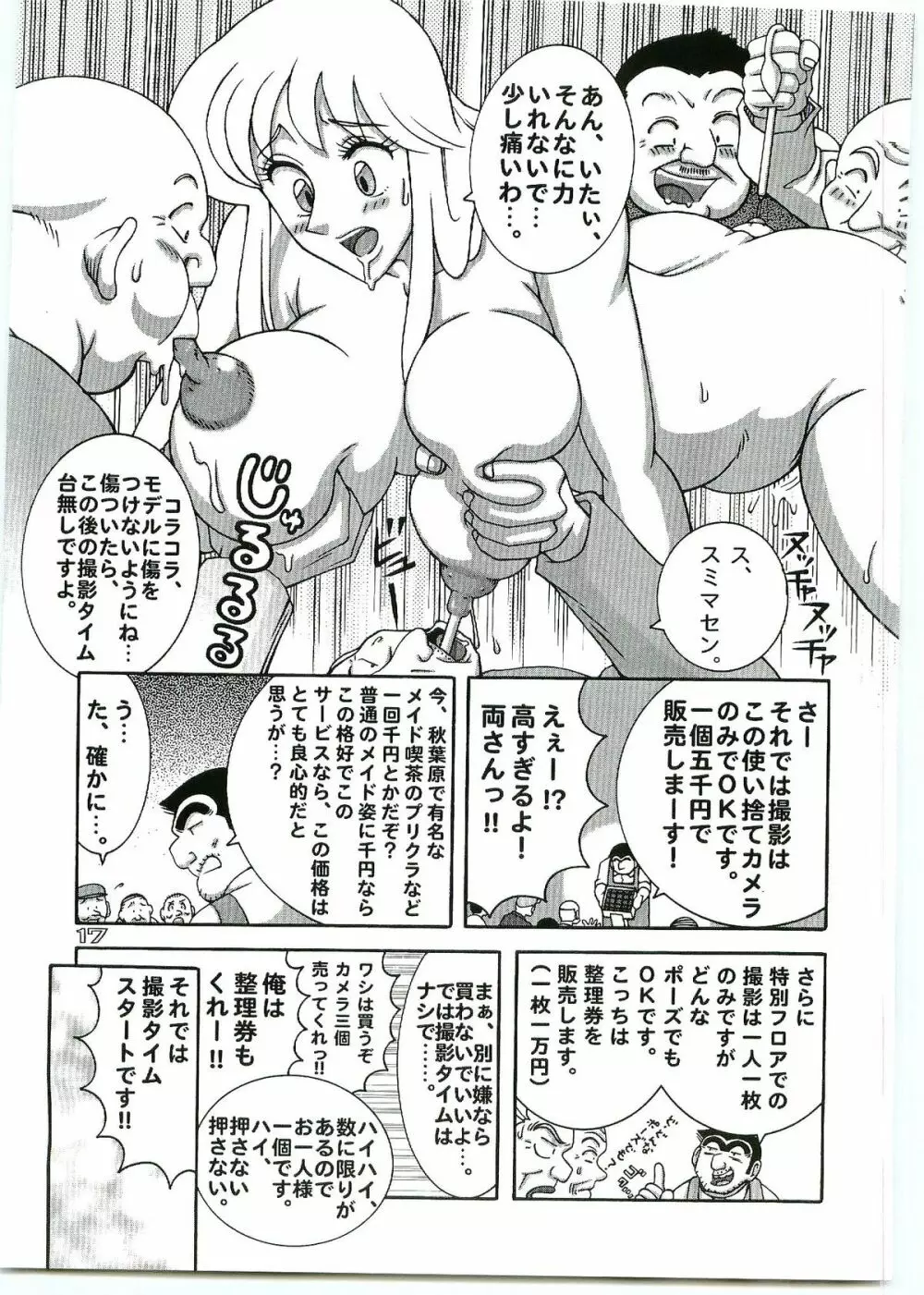 こち亀ダイナマイトvol.4 Page.16