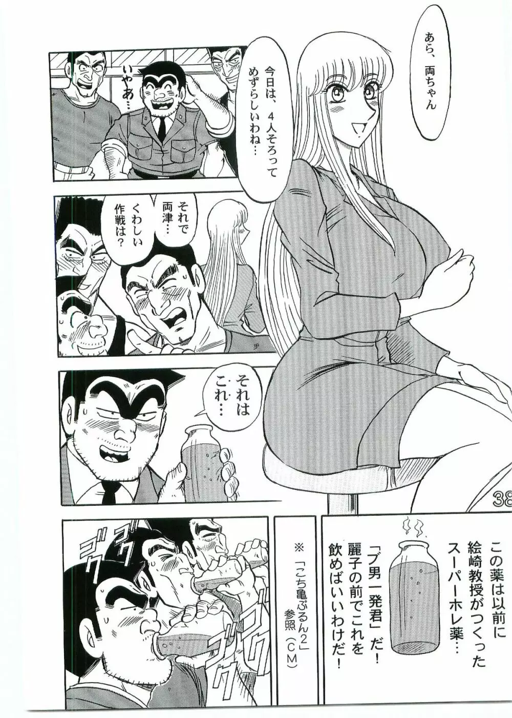 こち亀ダイナマイトvol.4 Page.37