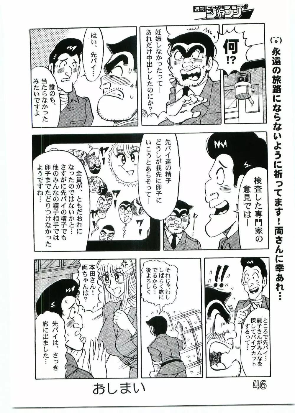 こち亀ダイナマイトvol.4 Page.45