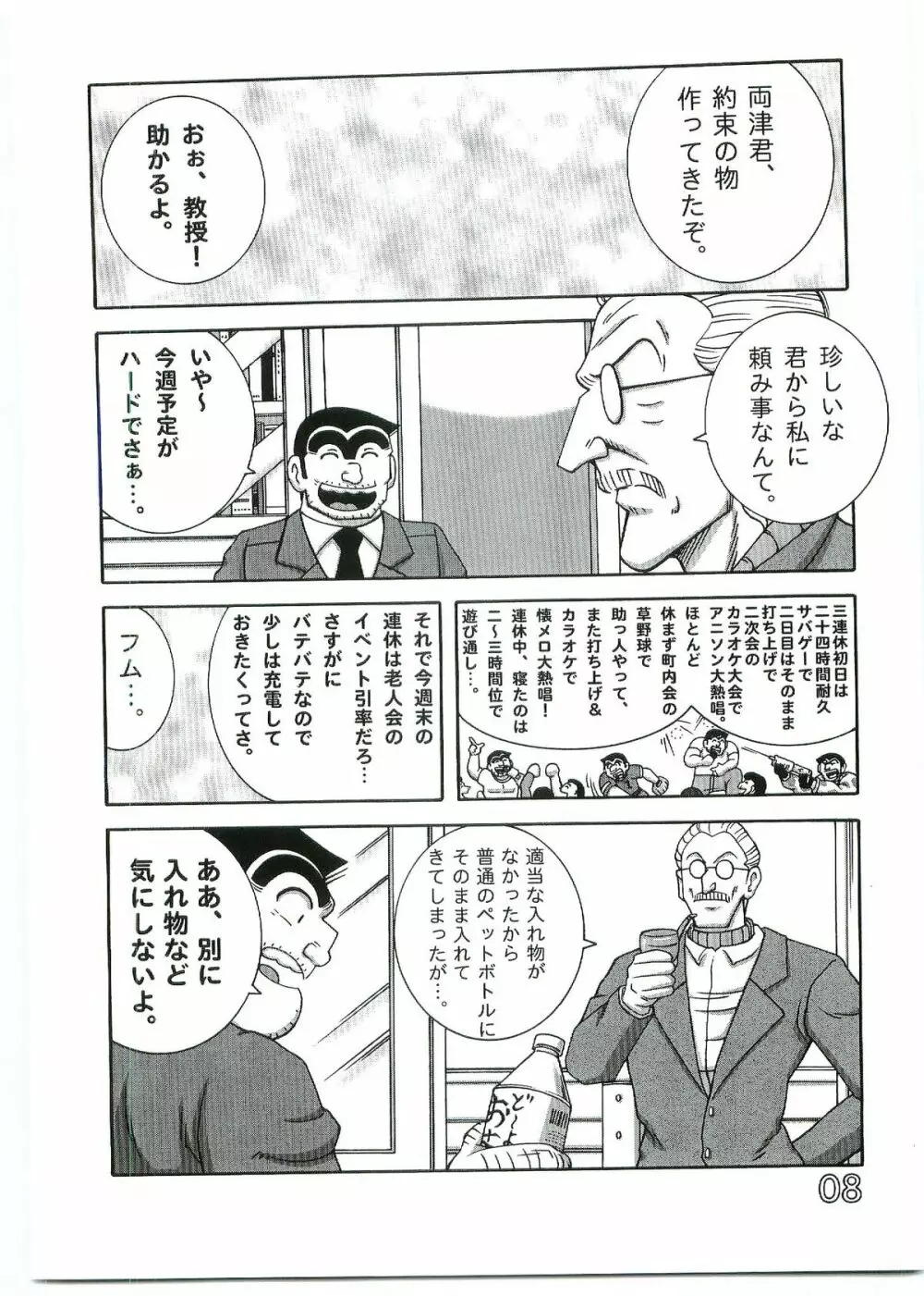 こち亀ダイナマイトvol.4 Page.7