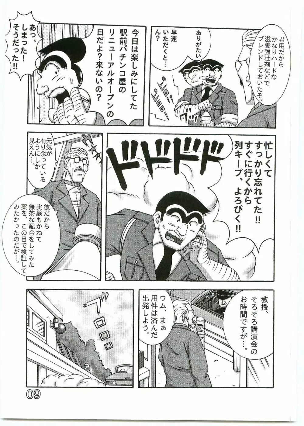 こち亀ダイナマイトvol.4 Page.8