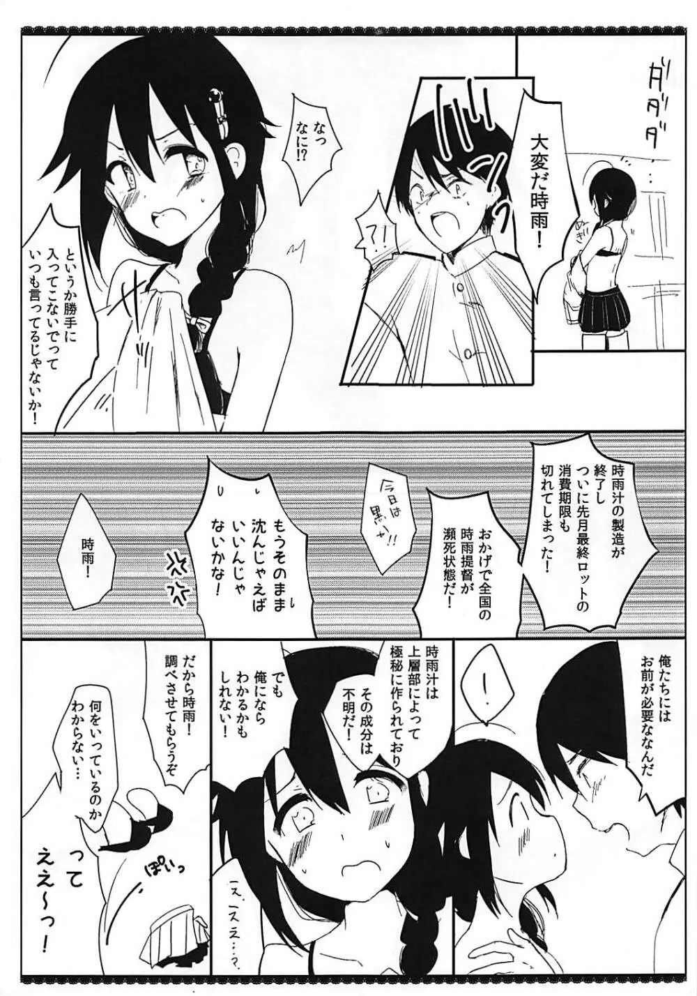 時雨汁工廠へようこそ Page.3