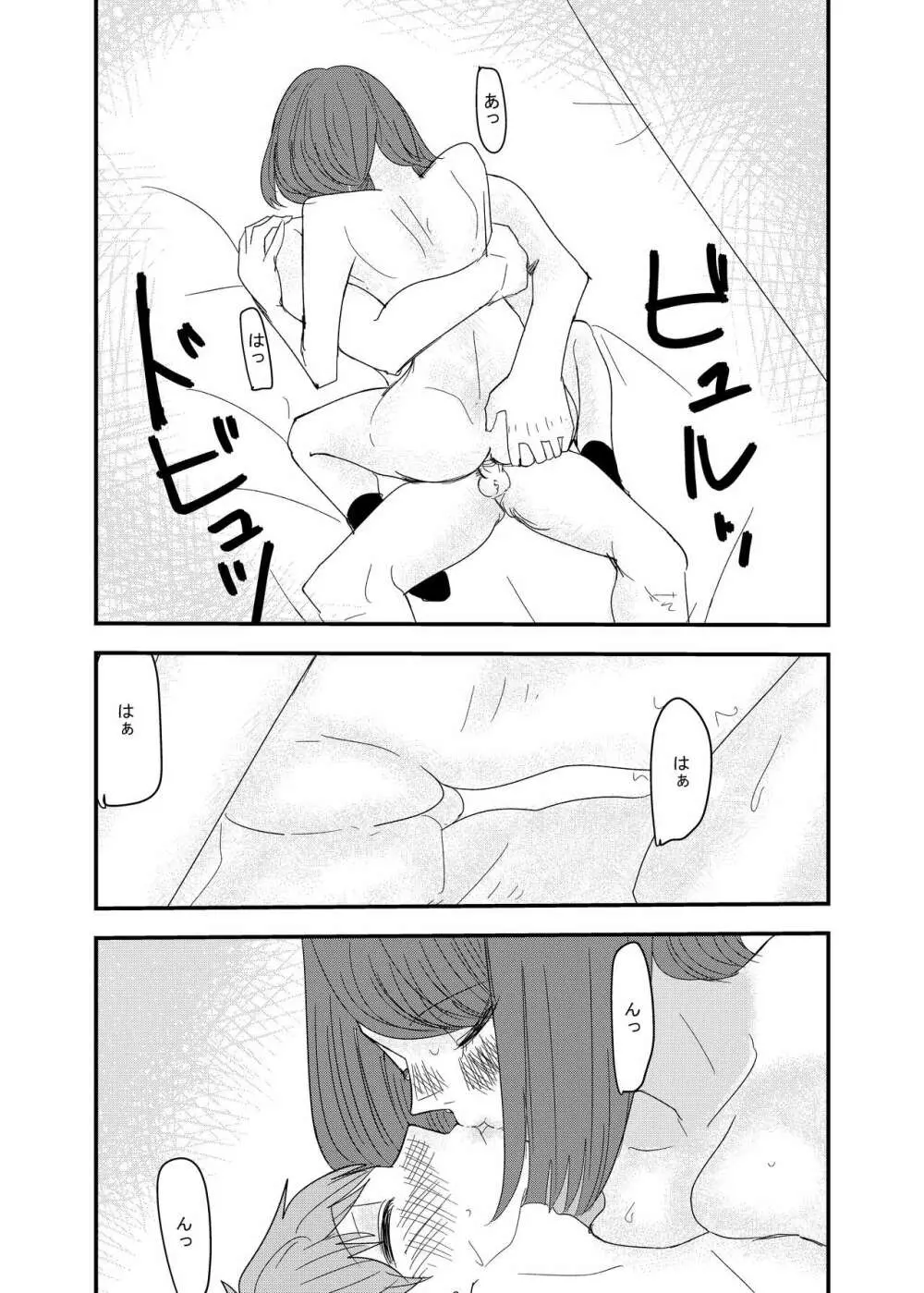 彼の視線を感じたい Page.15