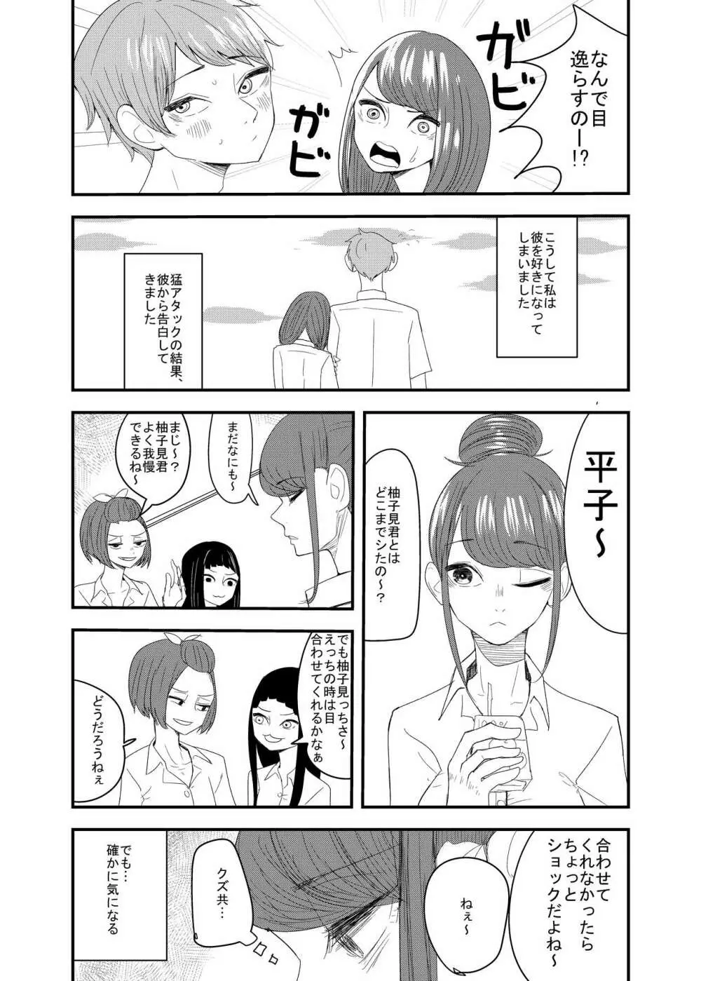 彼の視線を感じたい Page.5