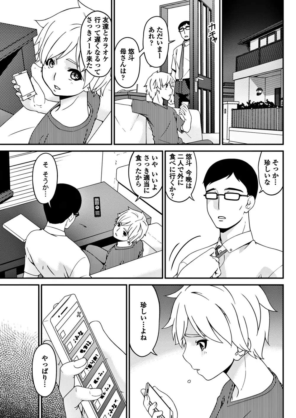 COMICペンギンクラブ2018年6月号 Page.111
