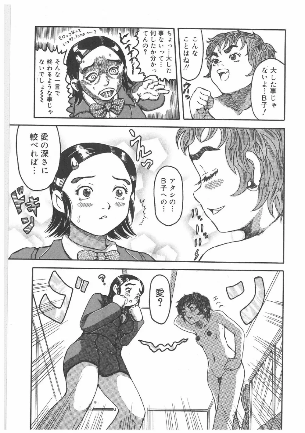 ふたなりプレミアム Page.104