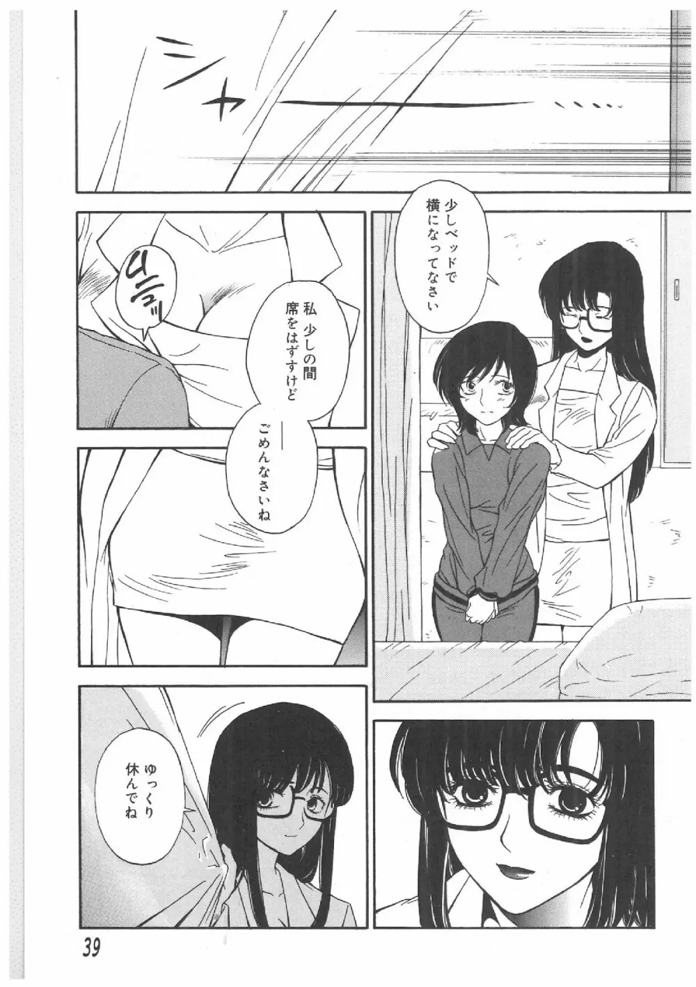 ふたなりプレミアム Page.38