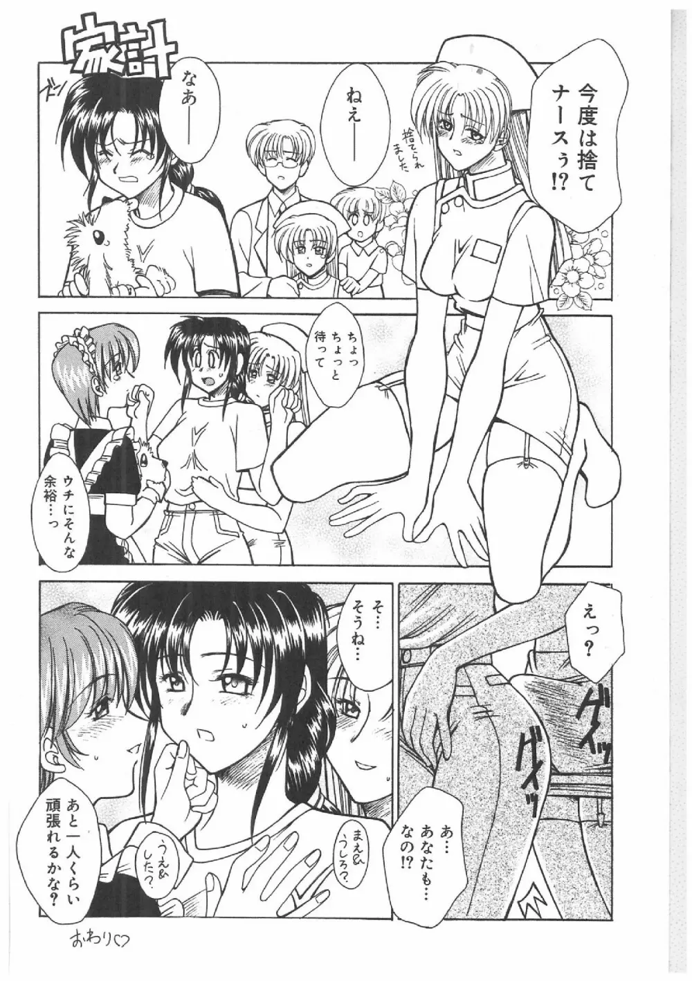 ふたなりプレミアム Page.67