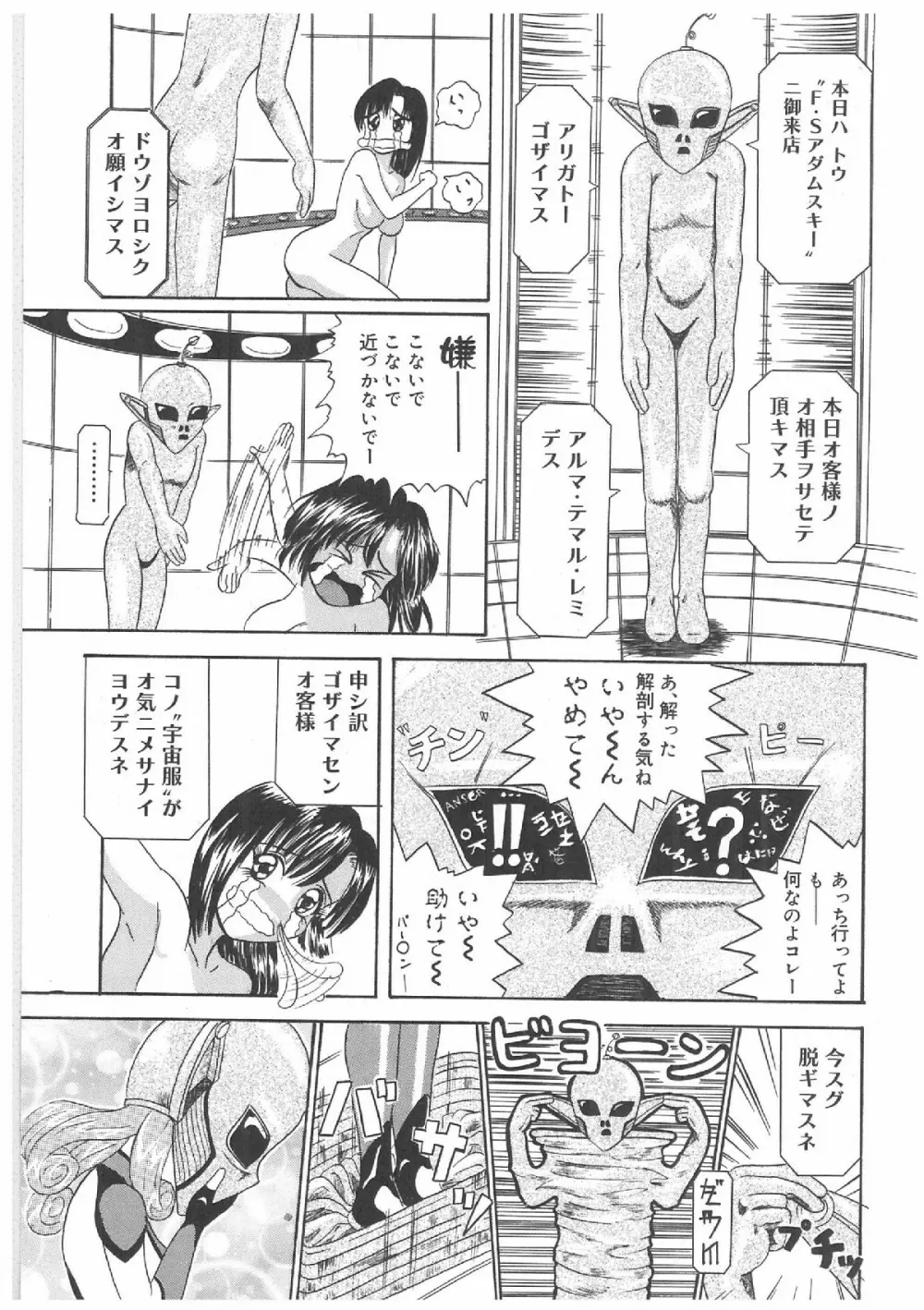 ふたなりプレミアム Page.88