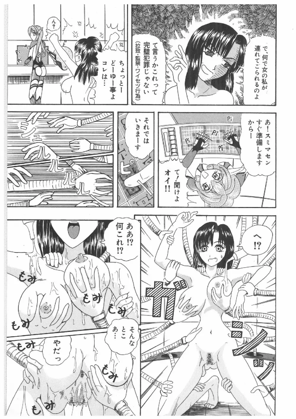 ふたなりプレミアム Page.90