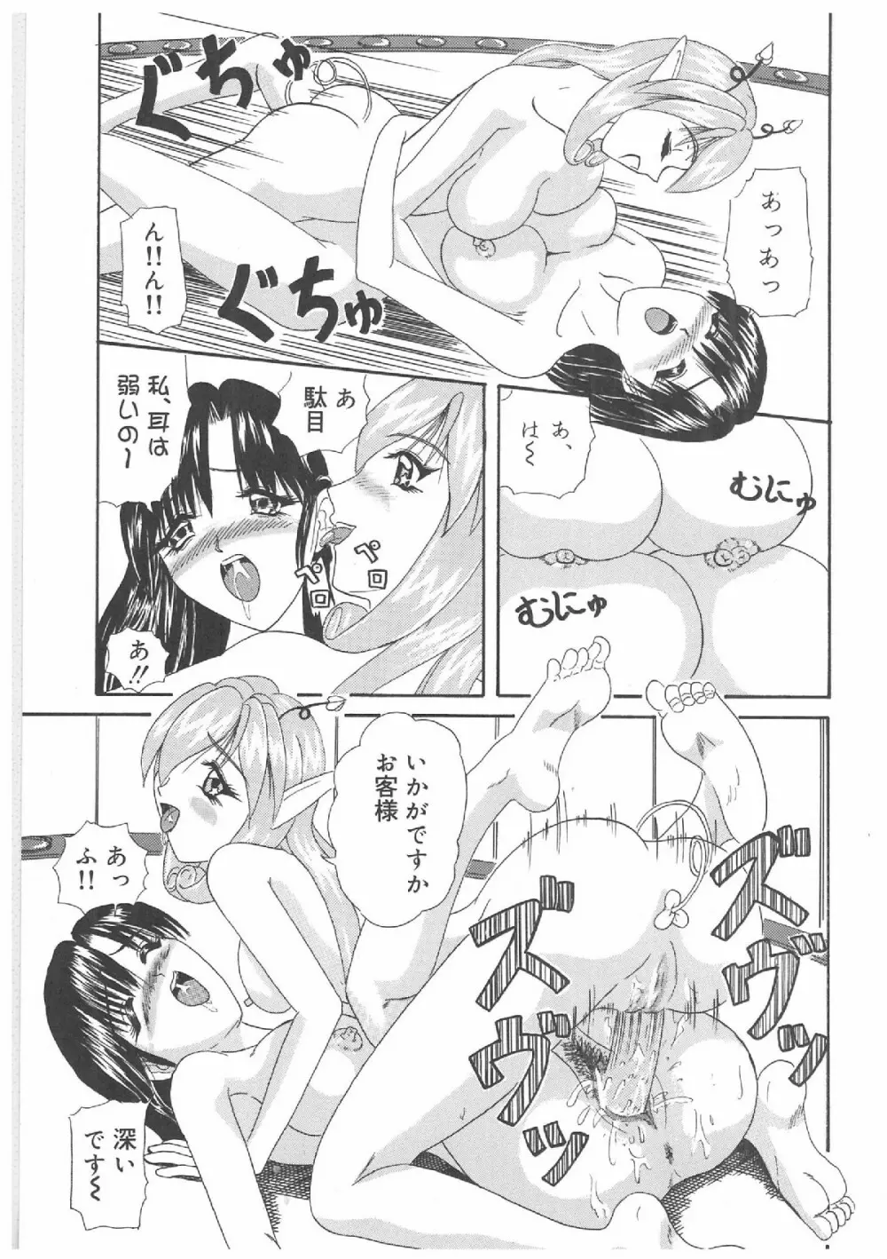 ふたなりプレミアム Page.96