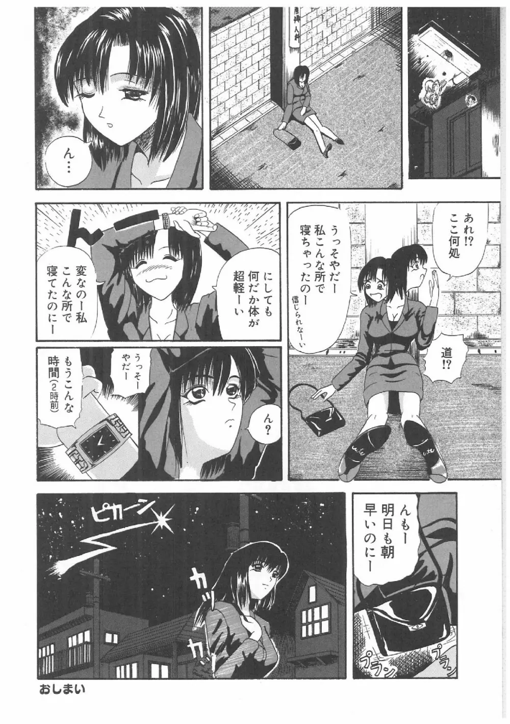 ふたなりプレミアム Page.99