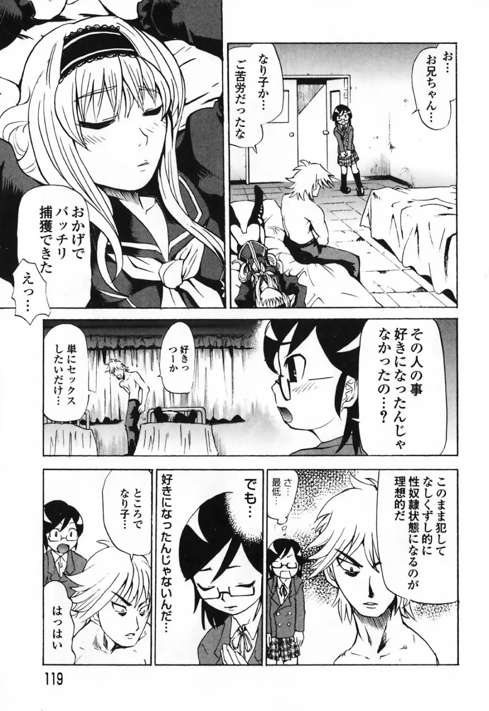 ふたなりマキシマム Page.125