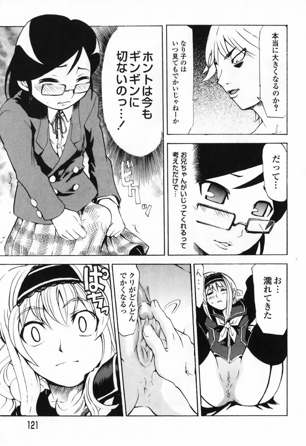 ふたなりマキシマム Page.127