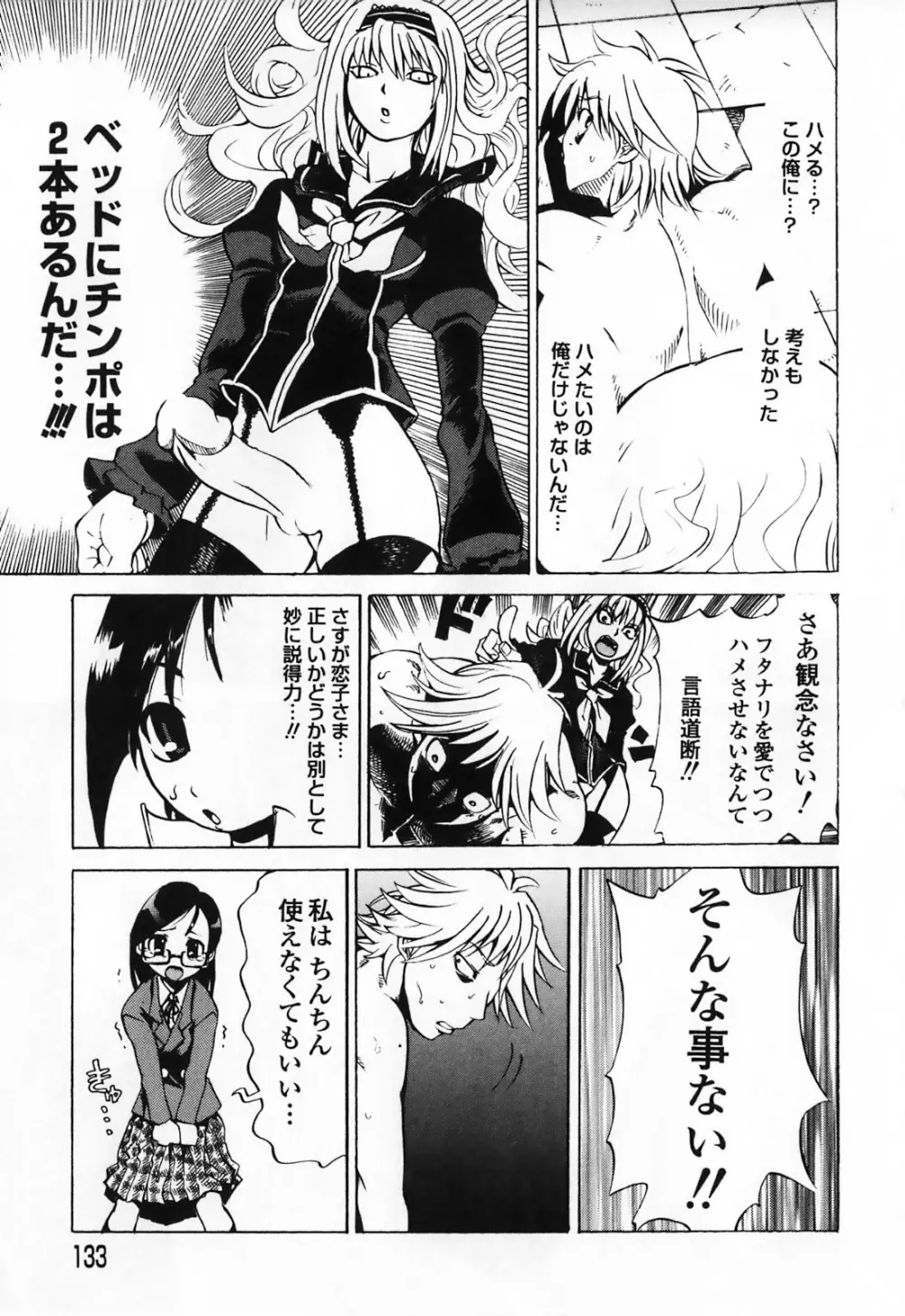 ふたなりマキシマム Page.139