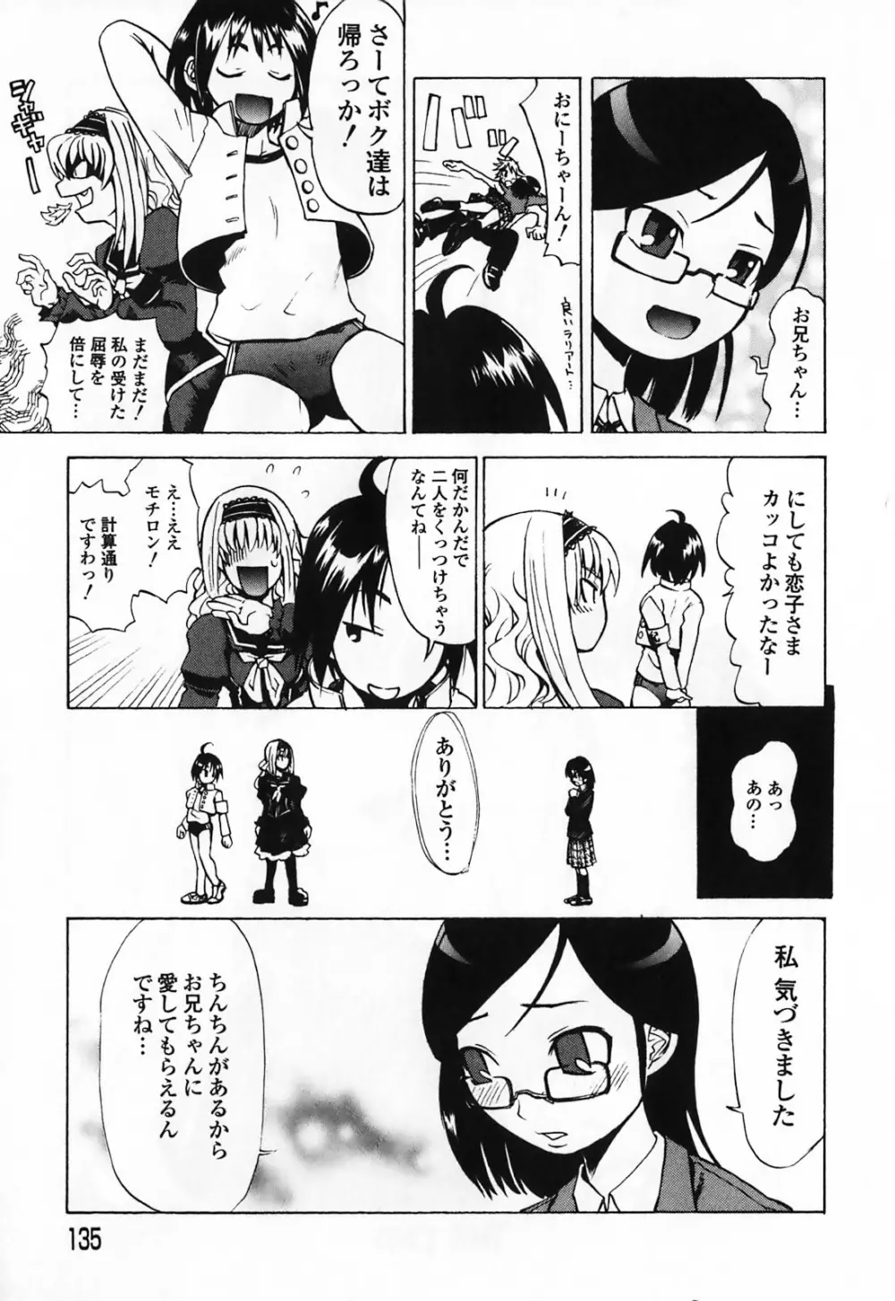 ふたなりマキシマム Page.141