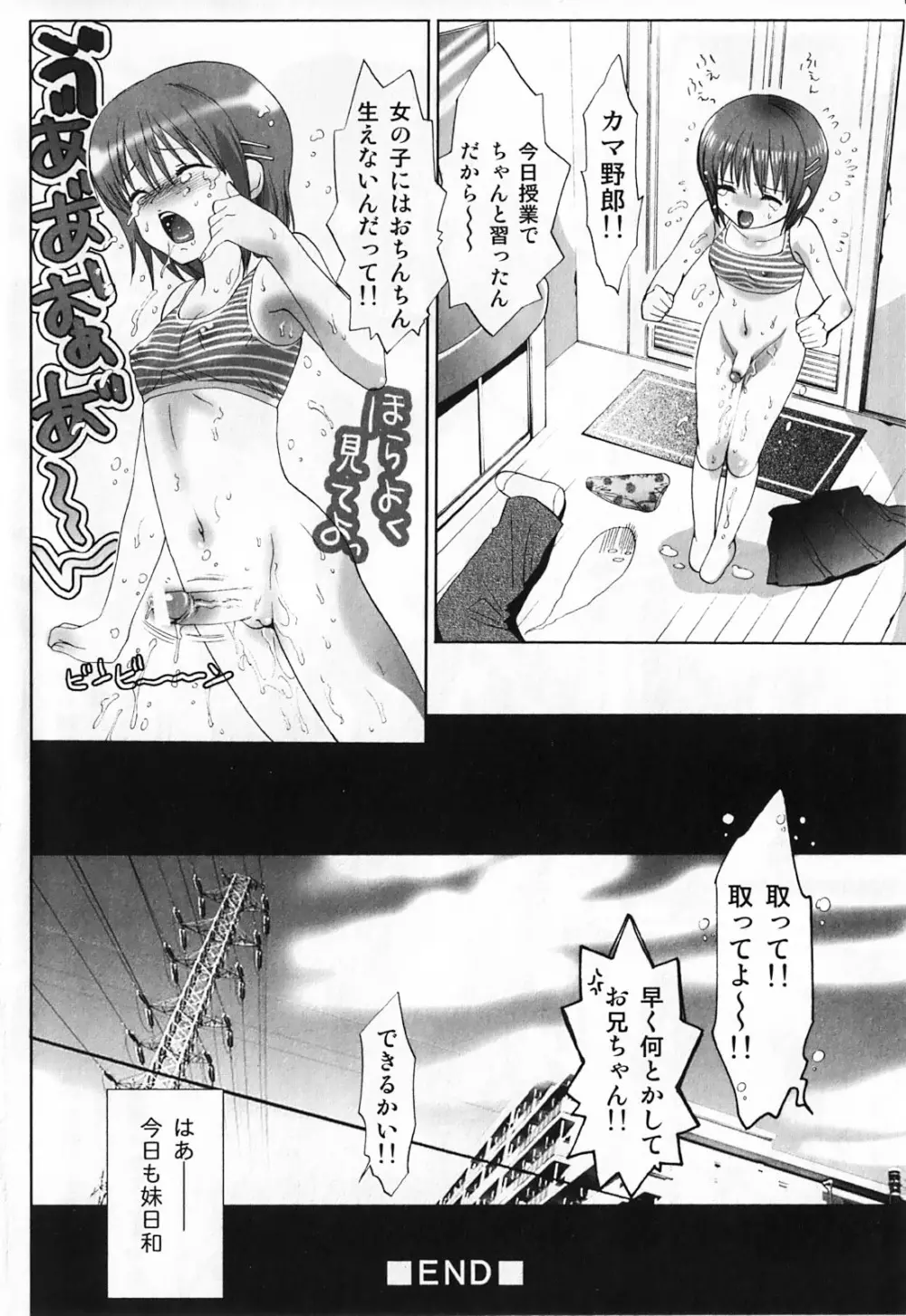 ふたなりマキシマム Page.26