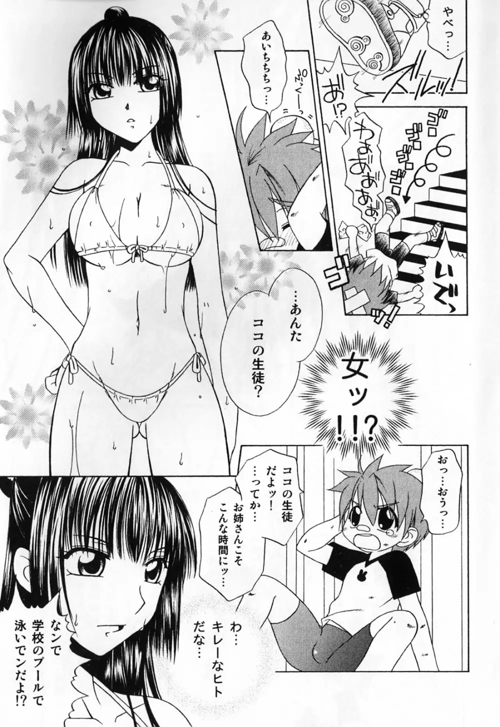 ふたなりマキシマム Page.29