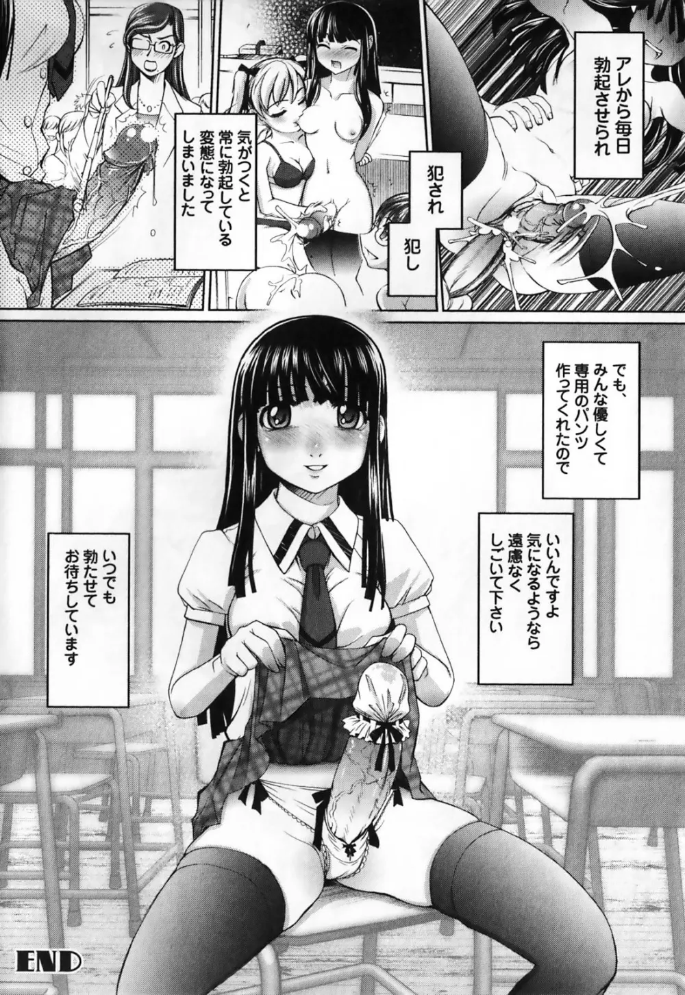 ふたなりマキシマム Page.54