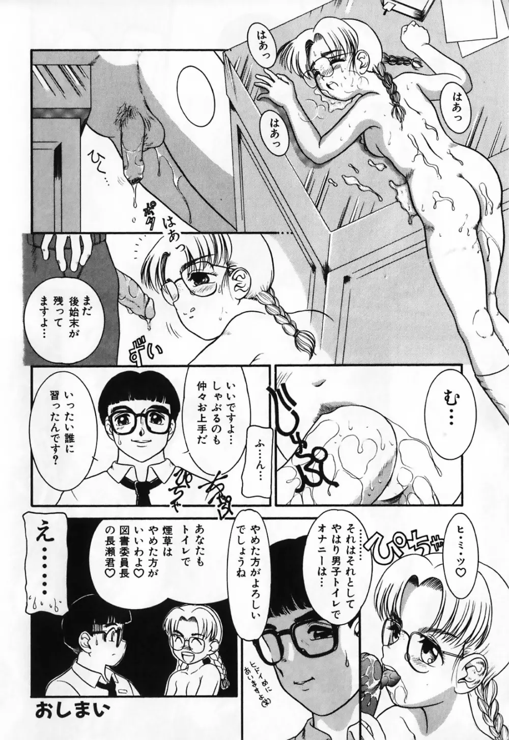 ふたなりマキシマム Page.74