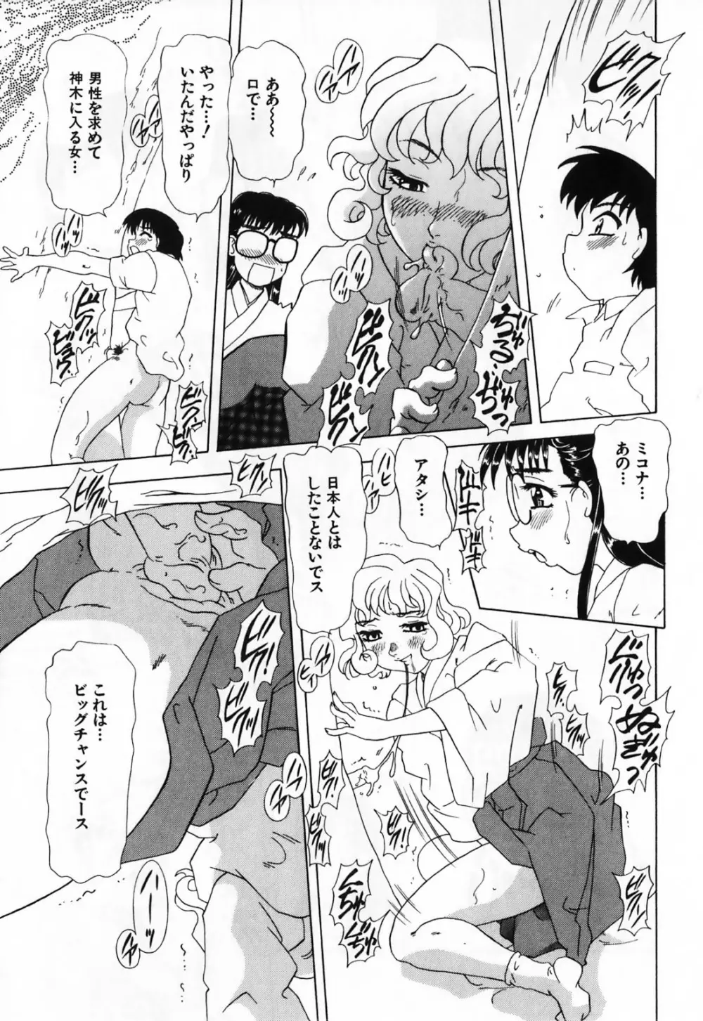 ふたなりマキシマム Page.95