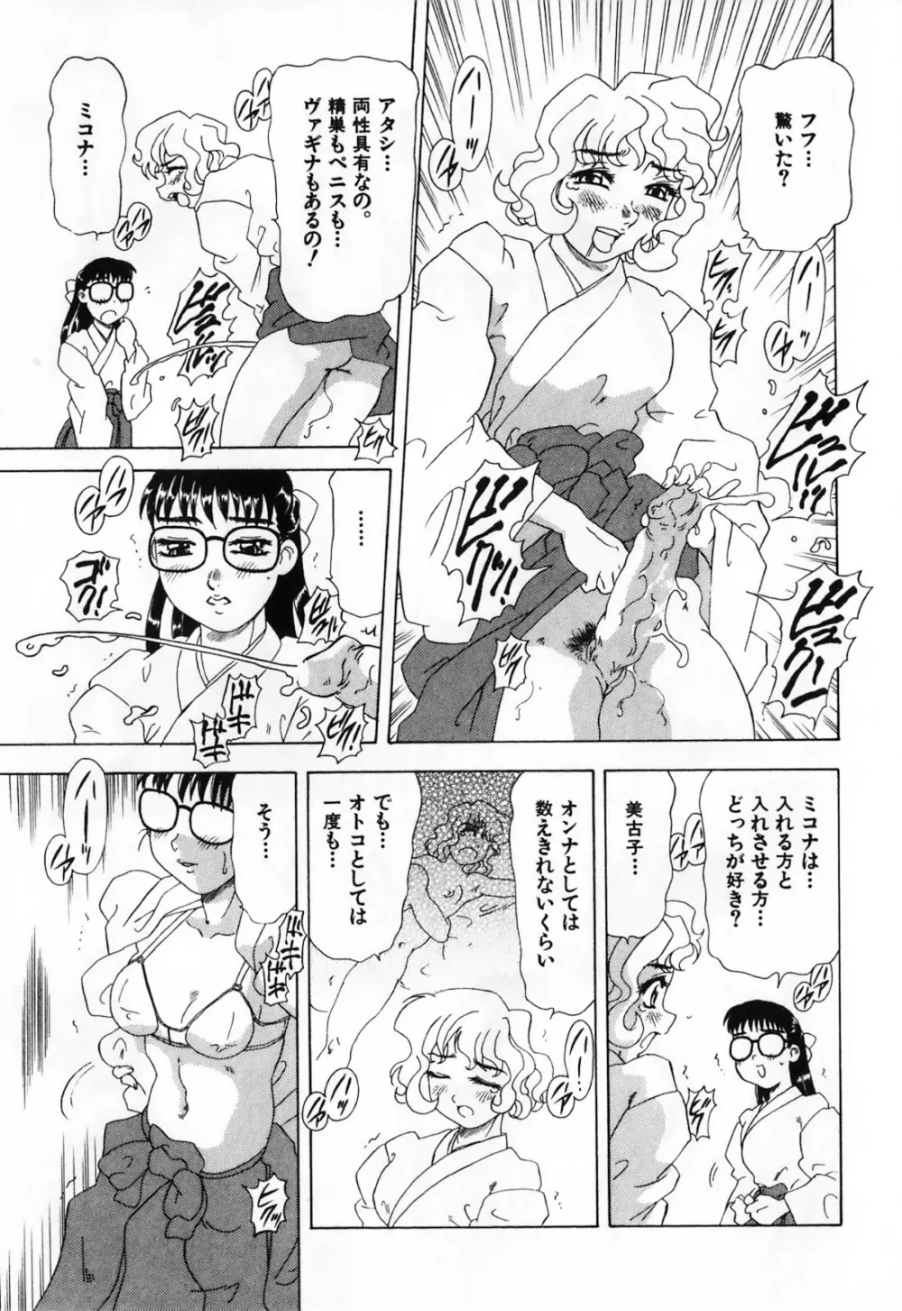 ふたなりマキシマム Page.97