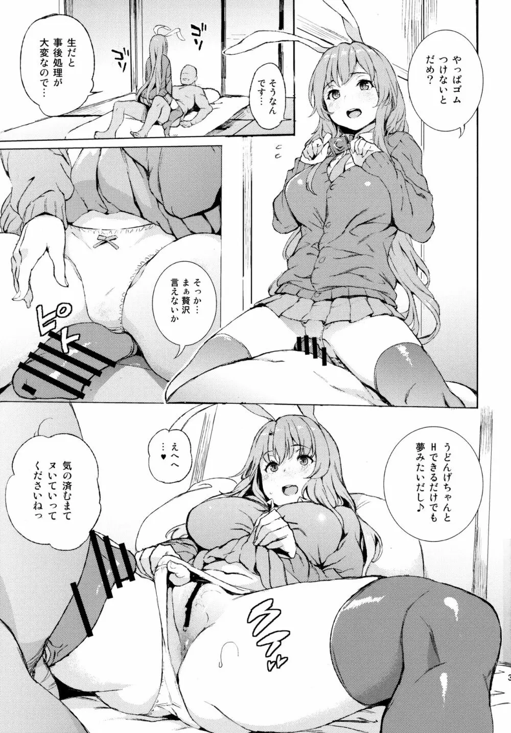 うどんげ、売っちゃいました。 Page.2